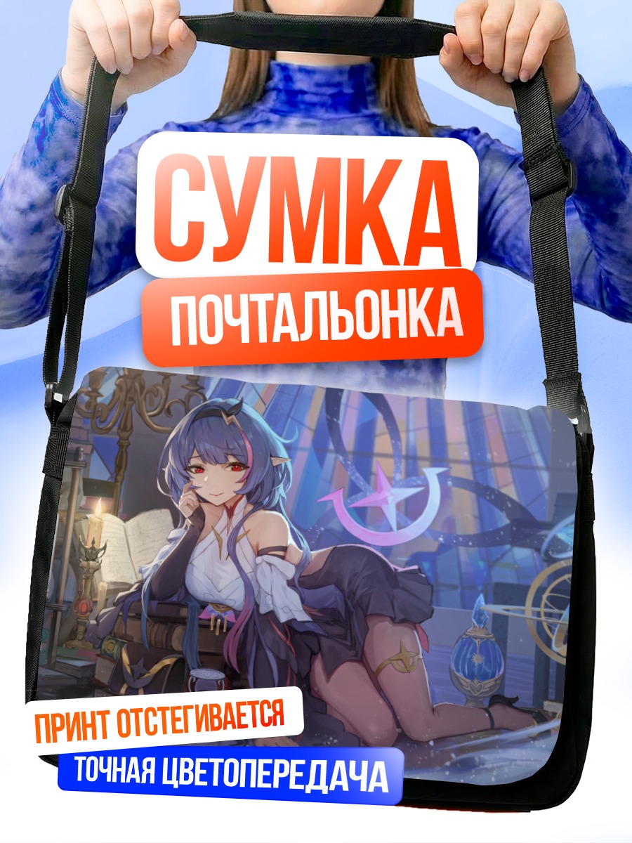 Сумка-почтальонка Фумир в библиотеке