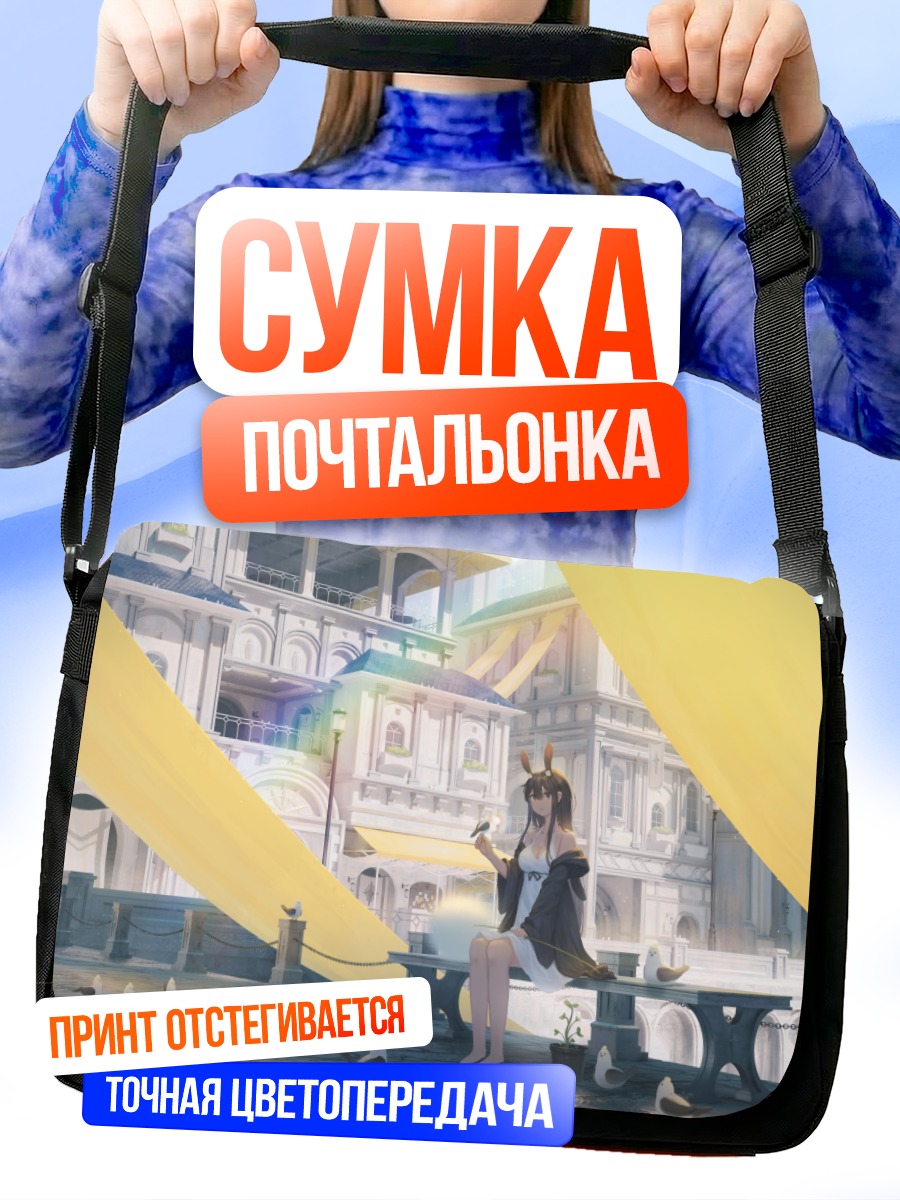 Сумка-почтальонка Девушка-зайка в городе
