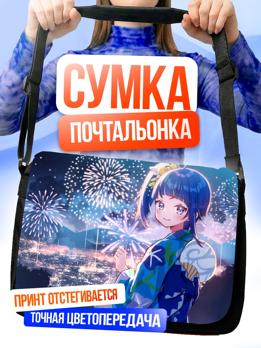 Сумка-почтальонка Сора Хареватару и фейерверки