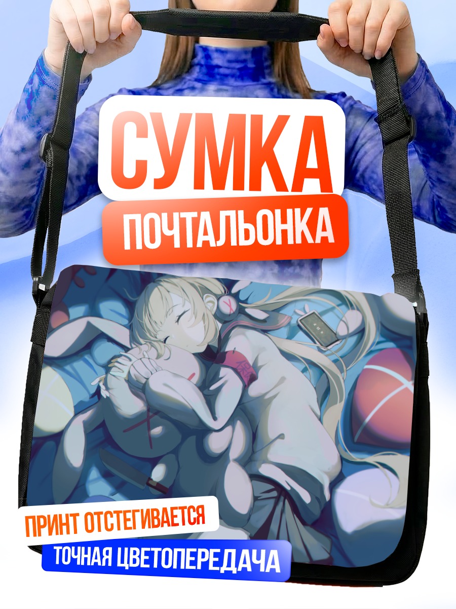 Сумка-почтальонка Натори Сана спит