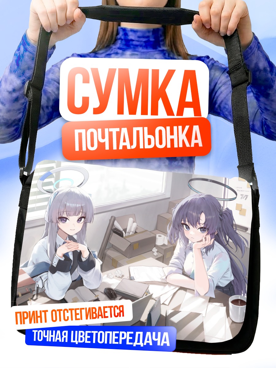 Сумка-почтальонка Юука и Ноа в офисе