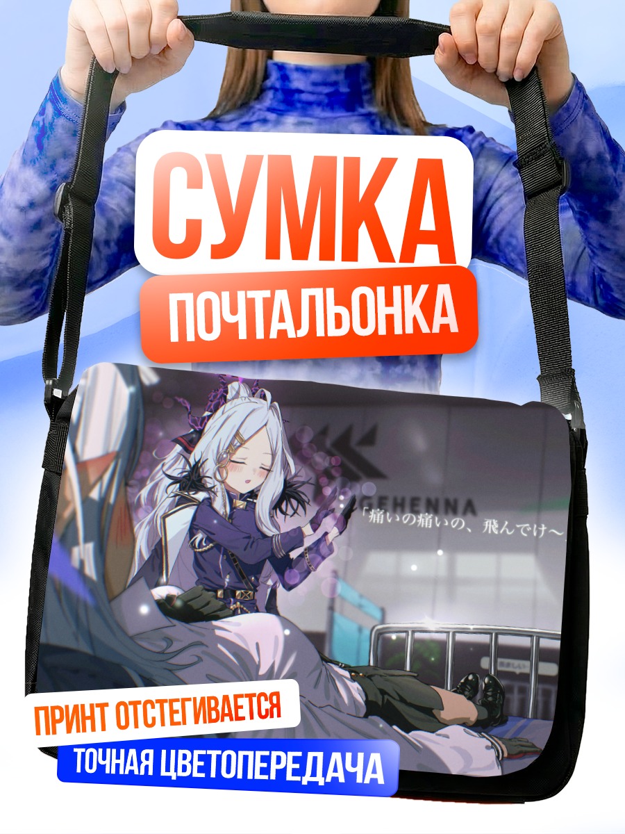Сумка-почтальонка Хина Сорасаки в Gehenna