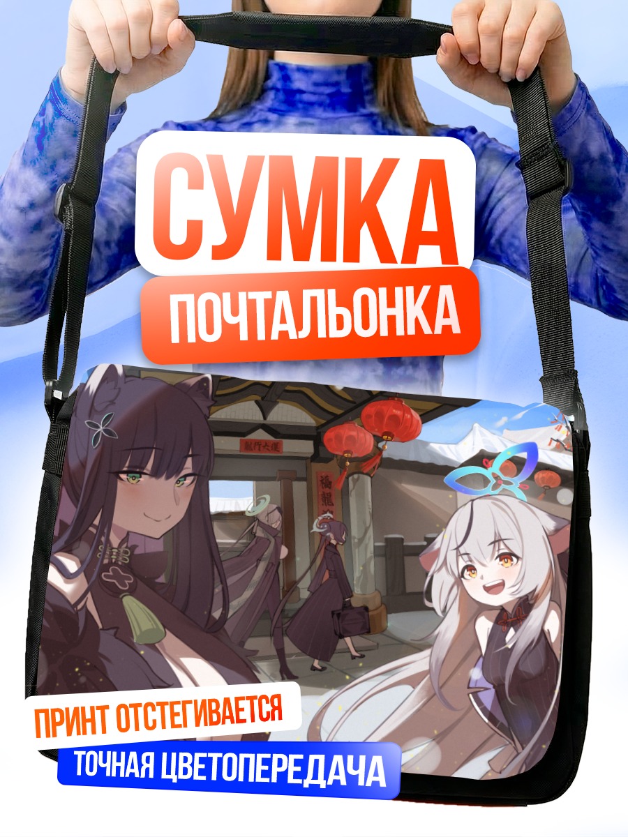 Сумка-почтальонка Мина Коноэ в городе