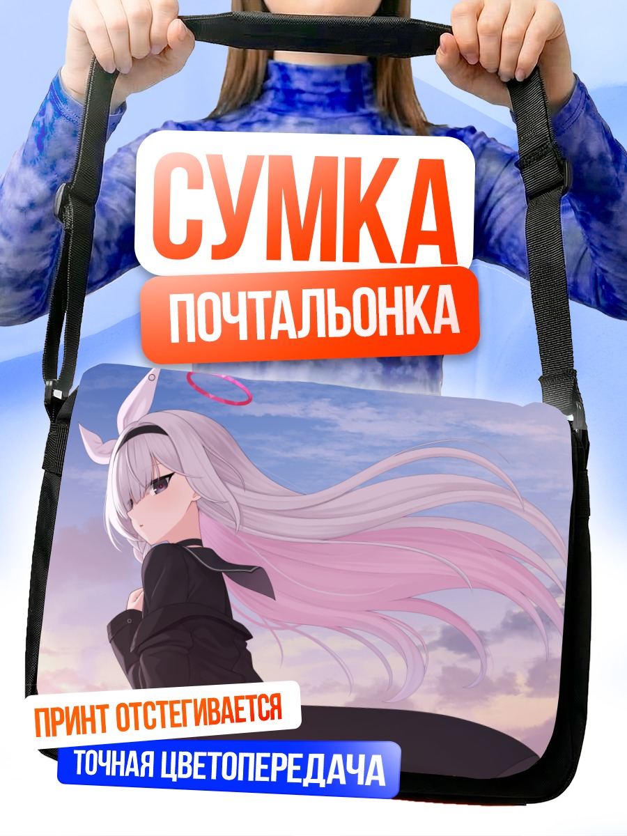 Сумка-почтальонка Плана в облаках