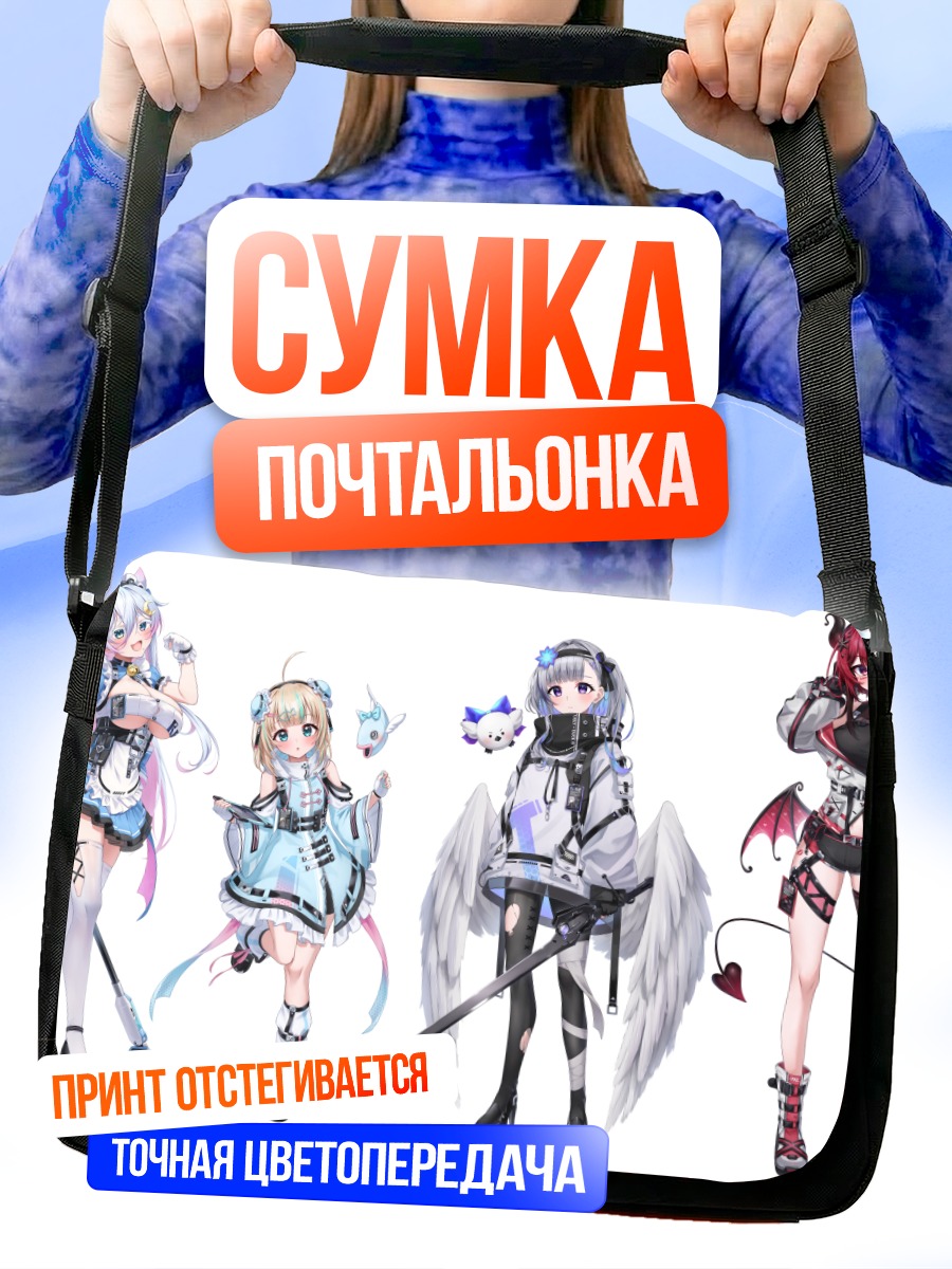 Сумка-почтальонка Группа re:act