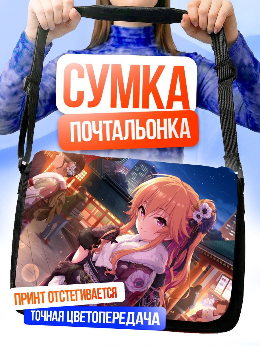 Сумка-почтальонка Асука Ниномия в кимоно