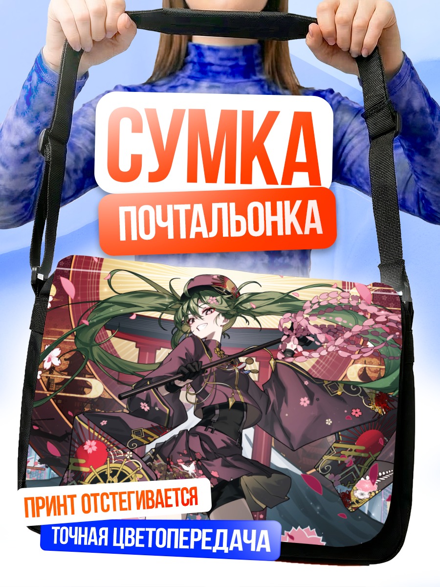 Сумка-почтальонка Мику Хацунэ с зонтом