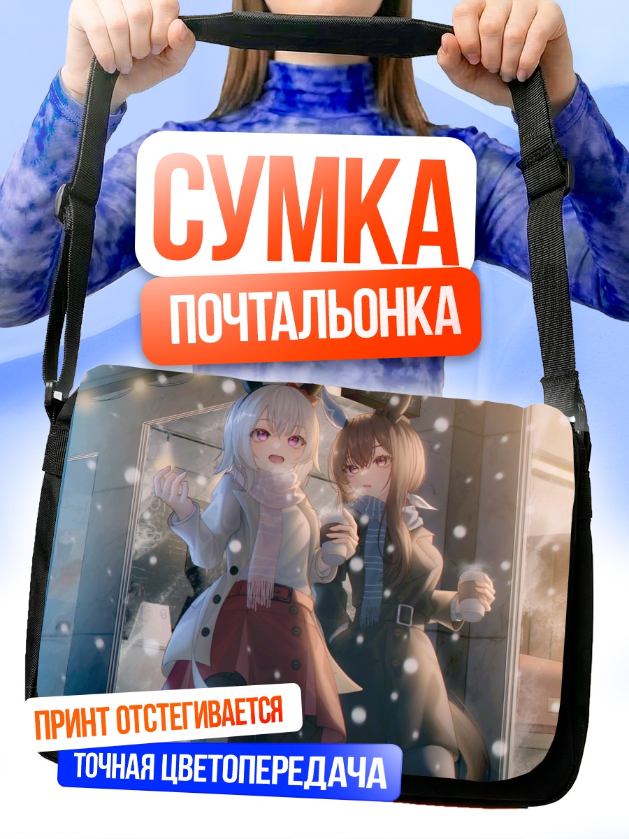 Сумка-почтальонка Адмайр Вега и Каррен Чан