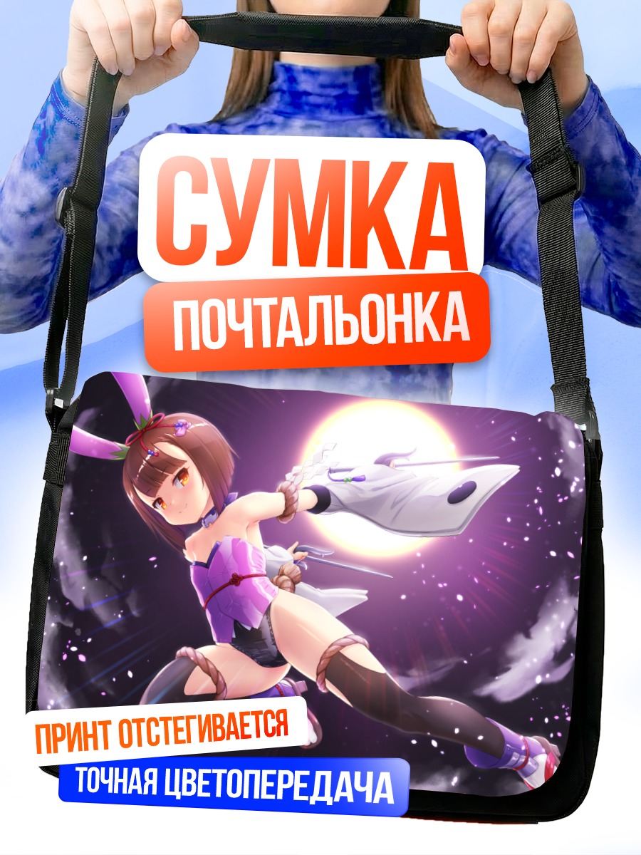 Сумка-почтальонка Хаги в бою