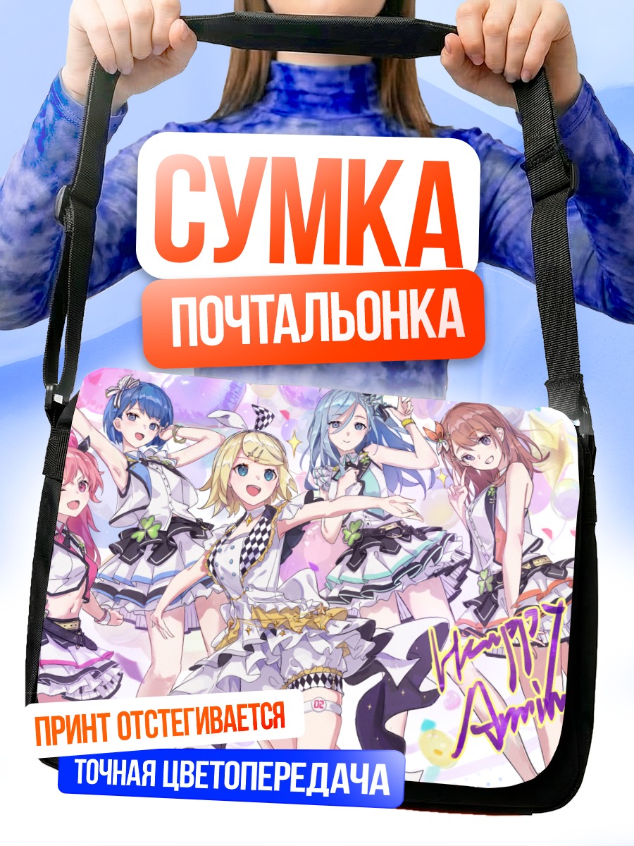 Сумка-почтальонка Кагамине Рин и подруги