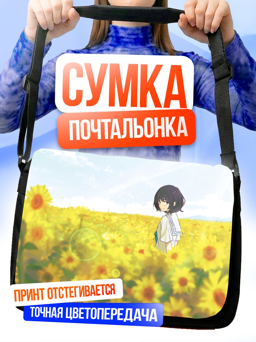 Сумка-почтальонка Девушка в подсолнухах