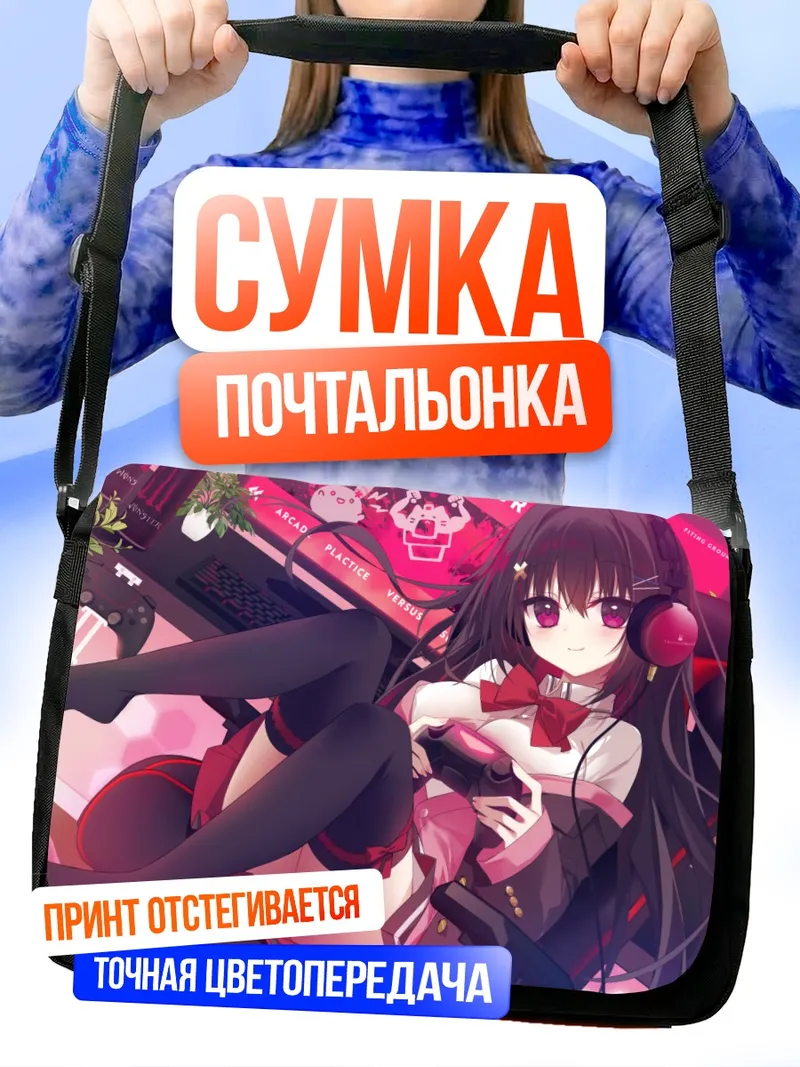 Сумка-почтальонка Геймерша в наушниках