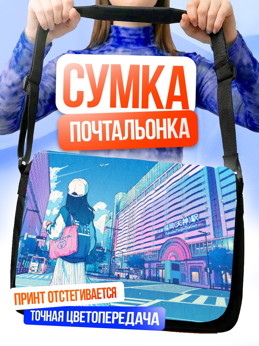Сумка-почтальонка Город в облаках