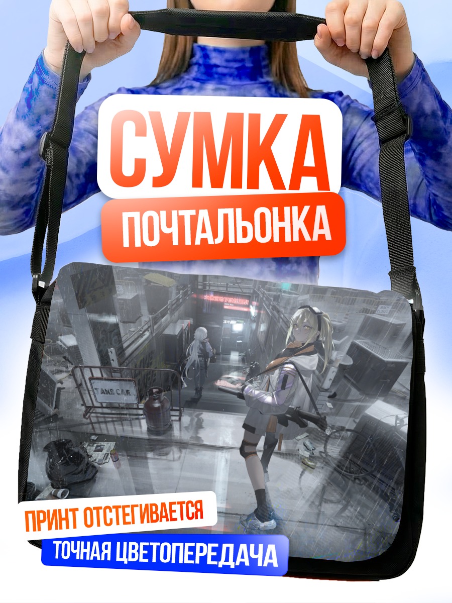 Сумка-почтальонка Девушки в дожде