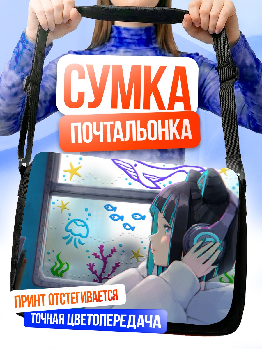 Сумка-почтальонка Аои Мидзусима в поезде