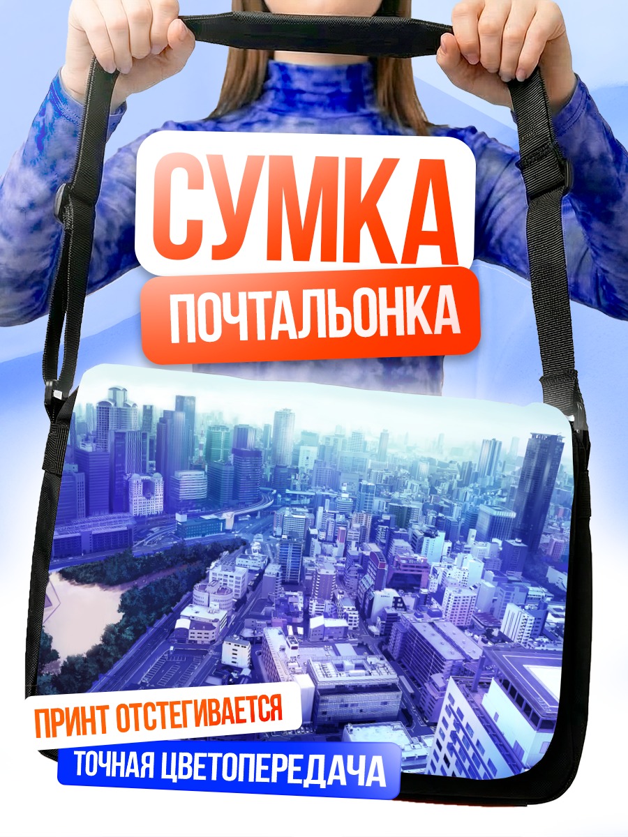 Сумка-почтальонка Городской пейзаж