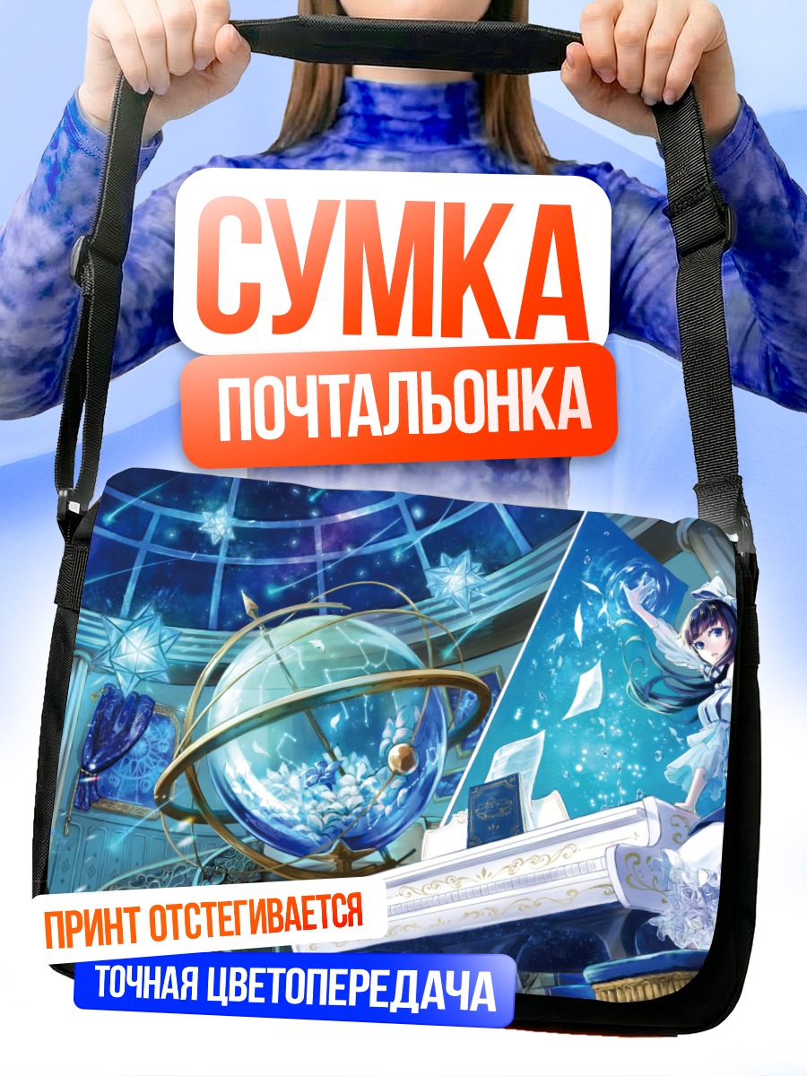 Сумка-почтальонка Девушка за пианино