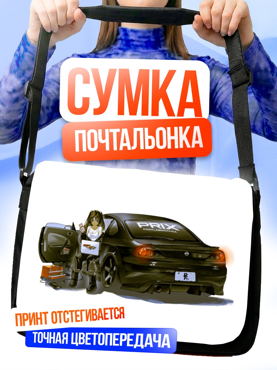 Сумка-почтальонка Девушка и спорткар