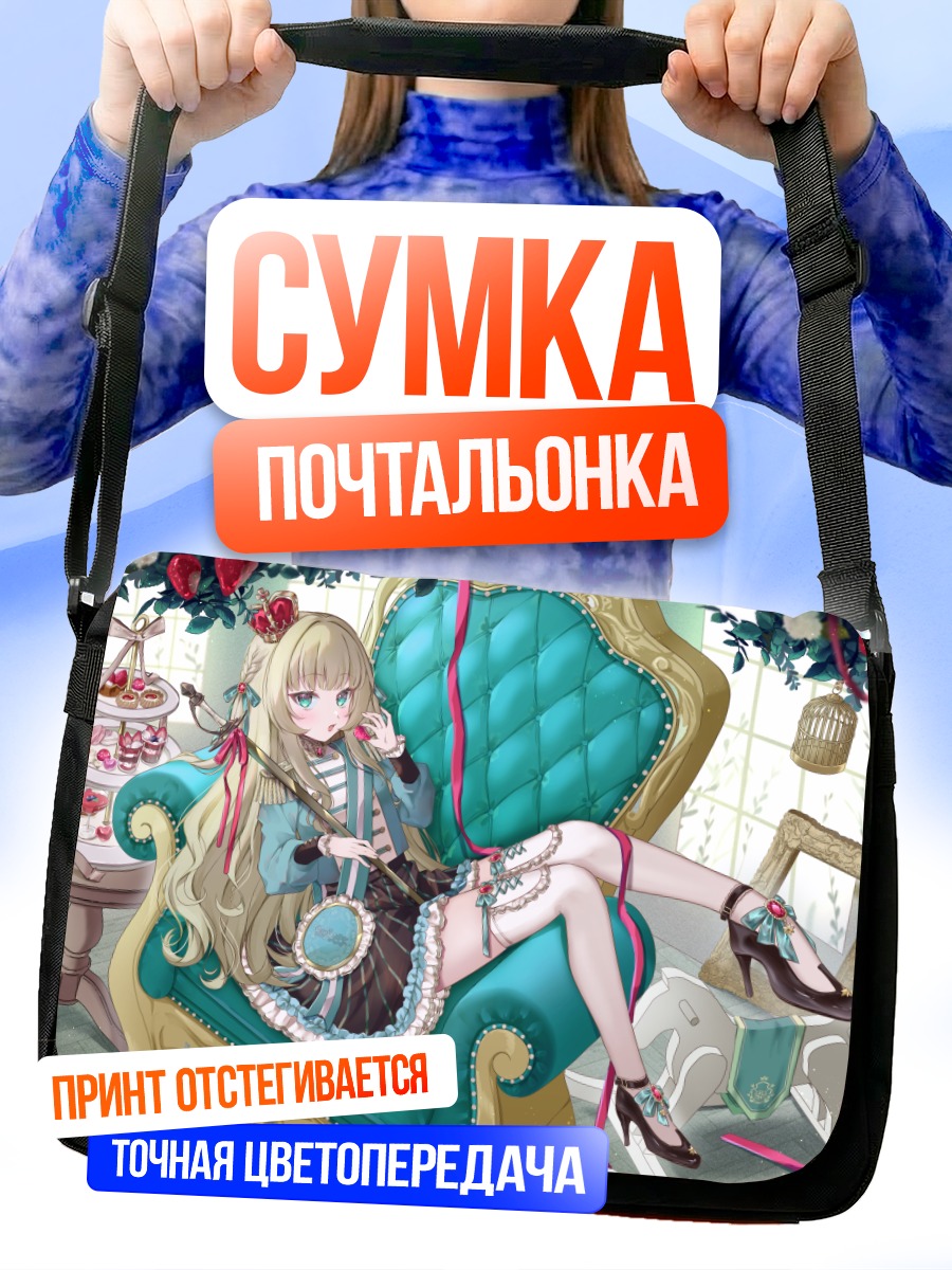 Сумка-почтальонка Девушка в короне