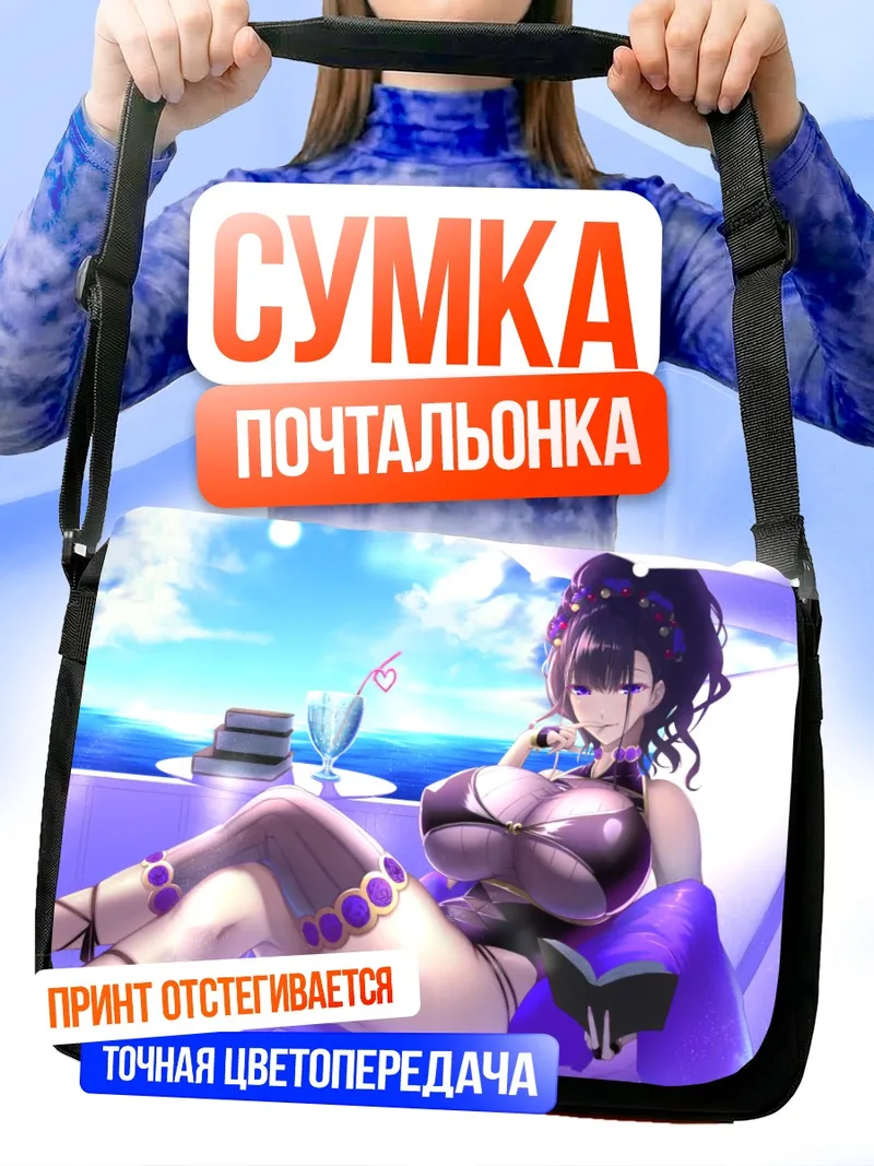 Сумка-почтальонка Мурасаки Шикибу на отдыхе