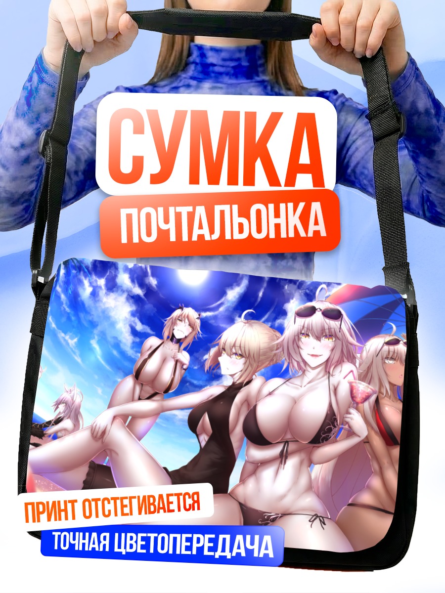 Сумка-почтальонка Артурия Пендрагон на пляже