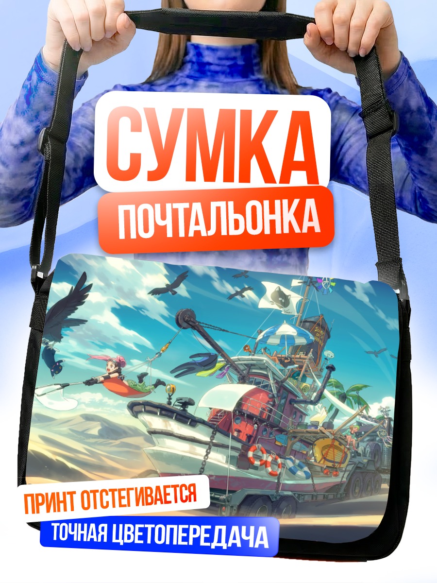 Сумка-почтальонка Корабль в пустыне