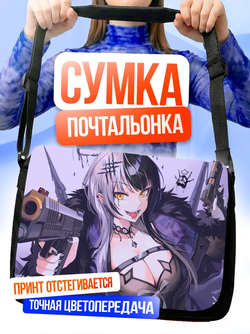 Сумка-почтальонка Сиори Новелла с оружием