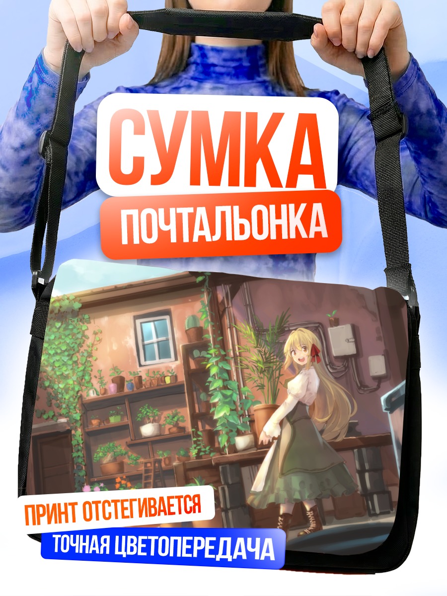 Сумка-почтальонка Девушка в оранжерее
