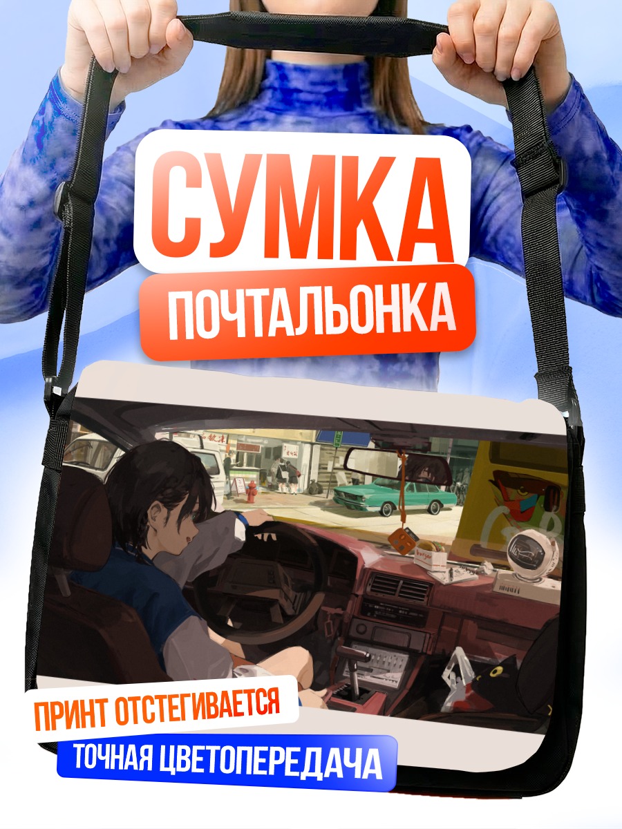 Сумка-почтальонка Кот в машине