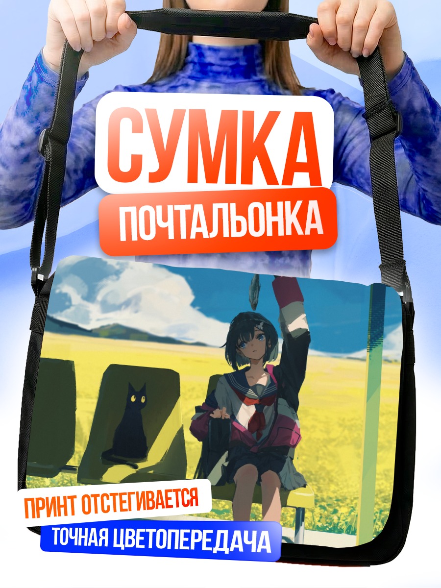 Сумка-почтальонка Девушка с котом
