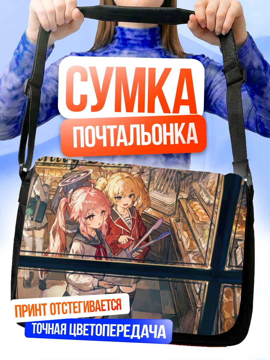 Сумка-почтальонка Девушки Blue Archive