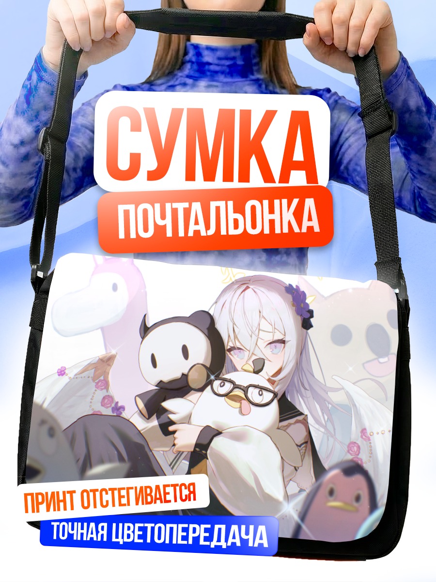 Сумка-почтальонка Адзуса Сирасу с игрушками