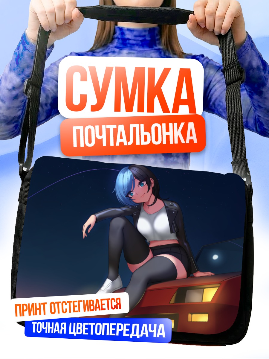 Сумка-почтальонка Ночная прогулка у авто