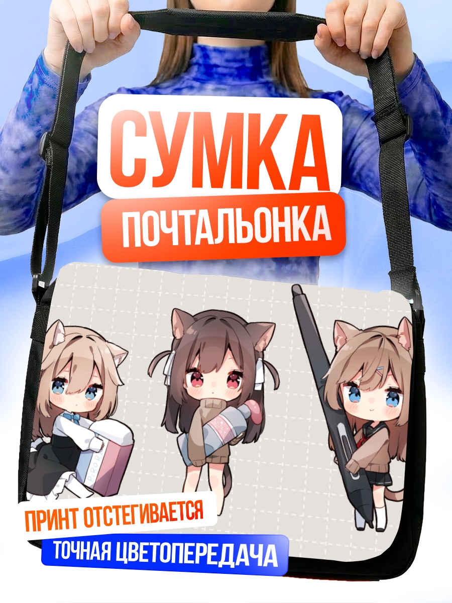 Сумка-почтальонка Кошкодевочка в платье