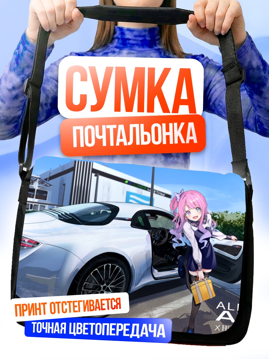 Сумка-почтальонка Луна Химемори и Альпин