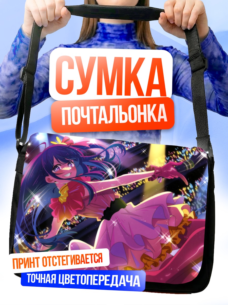 Сумка-почтальонка Ай Хошино на сцене