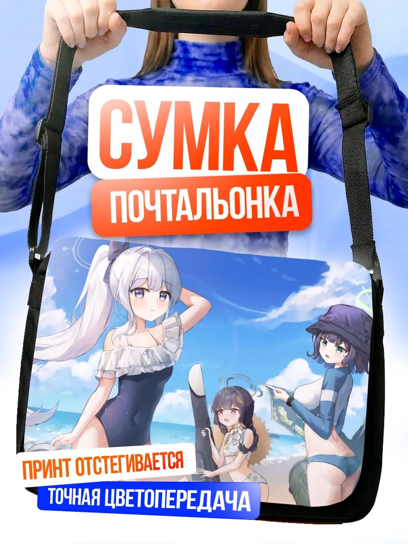 Сумка-почтальонка Мию Касумизава на пляже