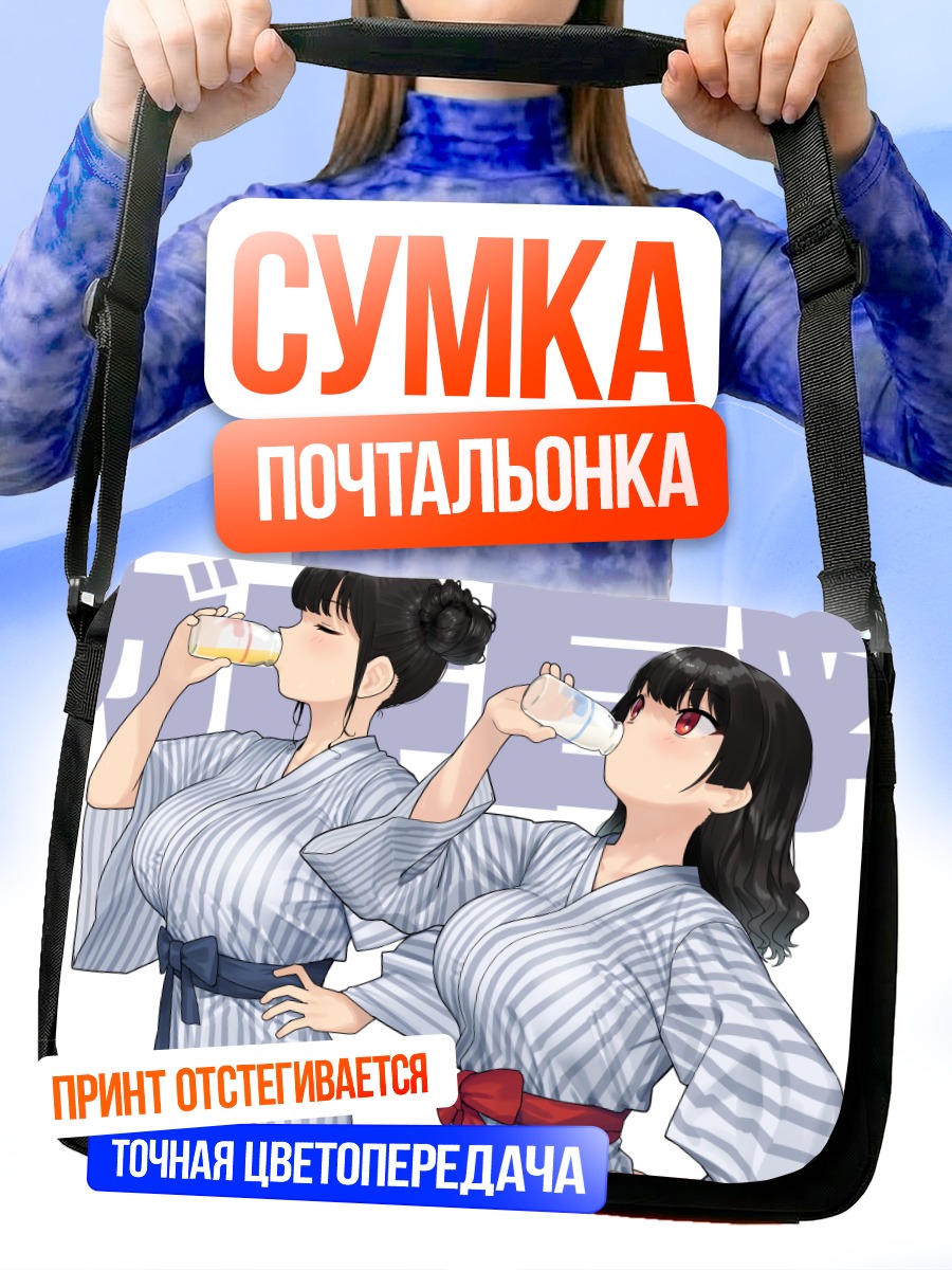 Сумка-почтальонка Девушки в юката