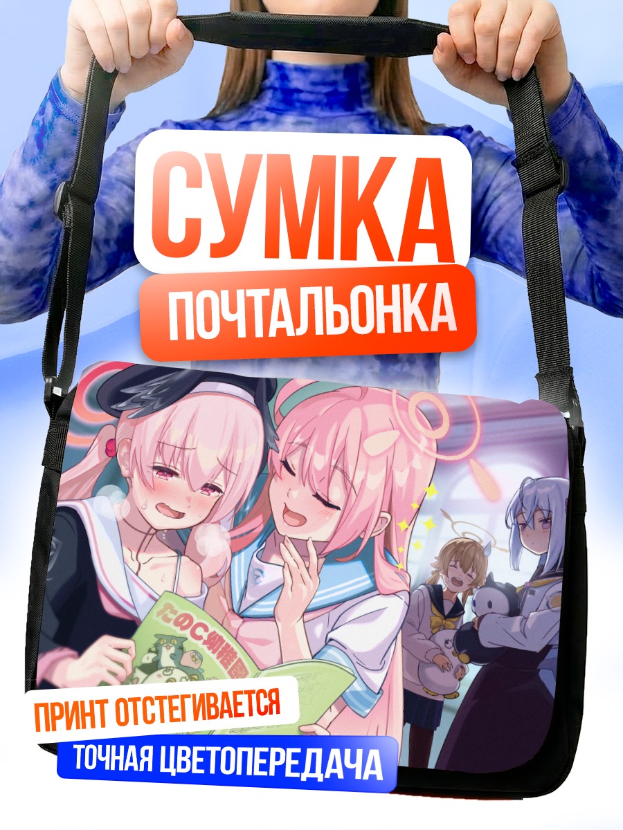 Сумка-почтальонка Хифуми Адзитани и подруги