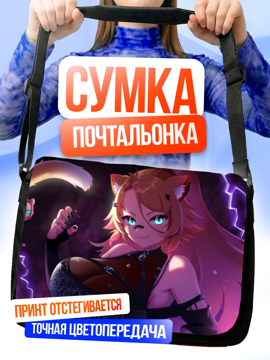 Сумка-почтальонка Обкати캣 в молниях