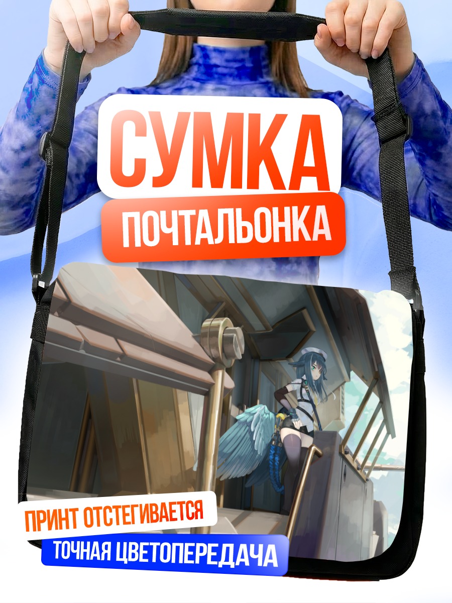 Сумка-почтальонка Девушка на корабле