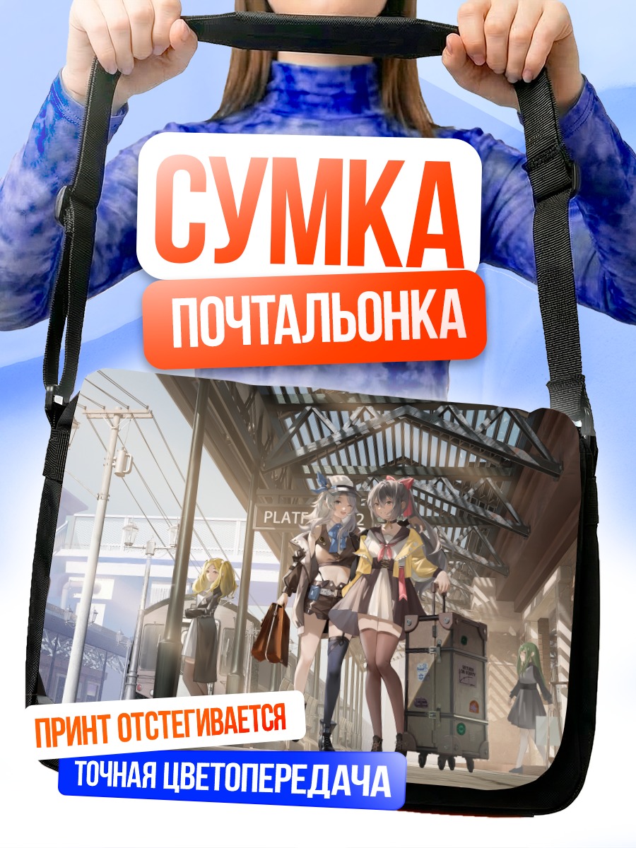 Сумка-почтальонка Девушки на платформе