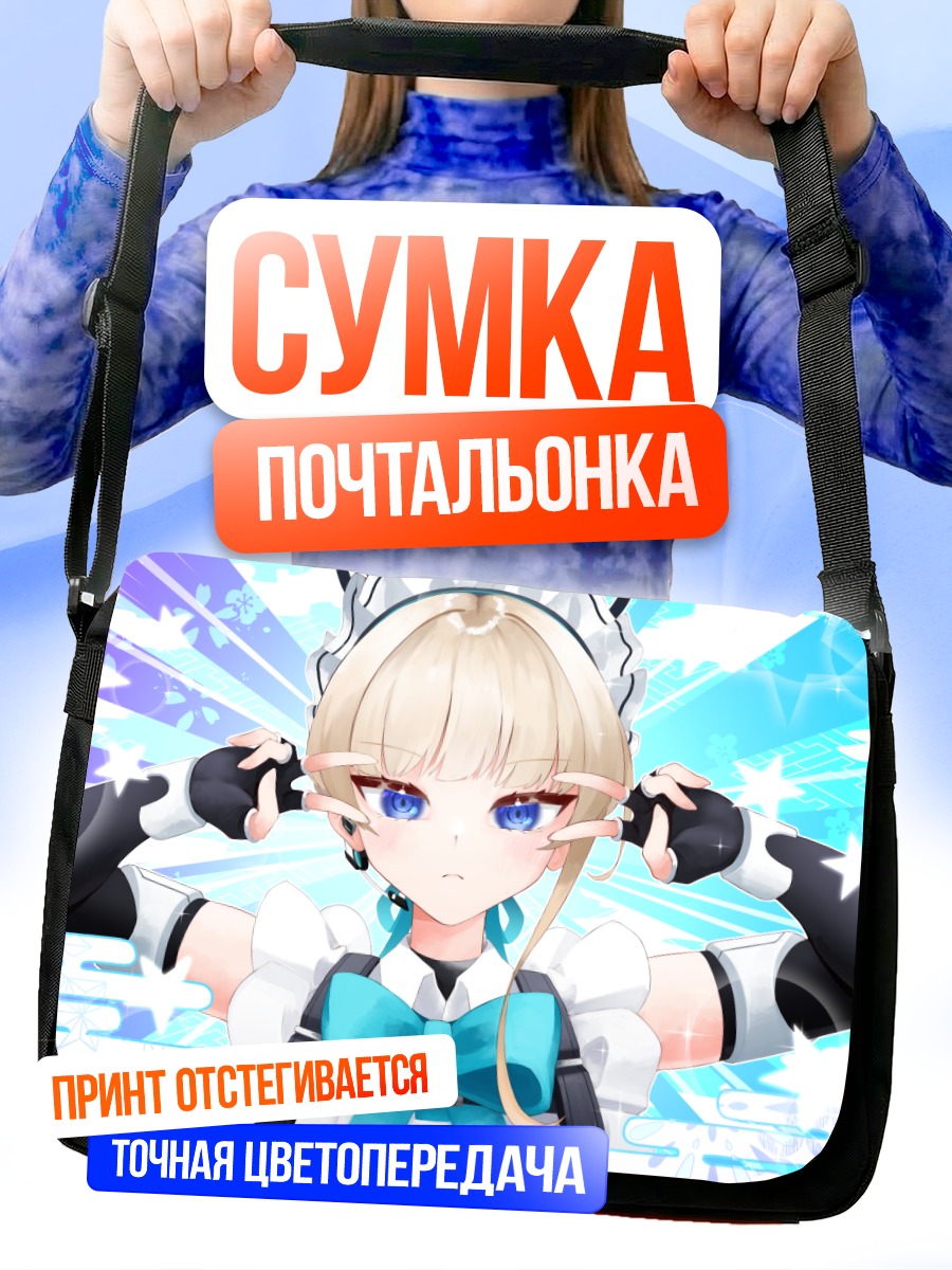 Сумка-почтальонка Токи Асума в стиле
