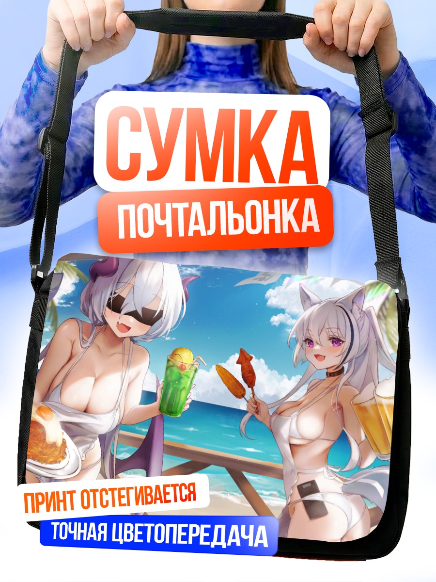 Сумка-почтальонка Девушки на пляже