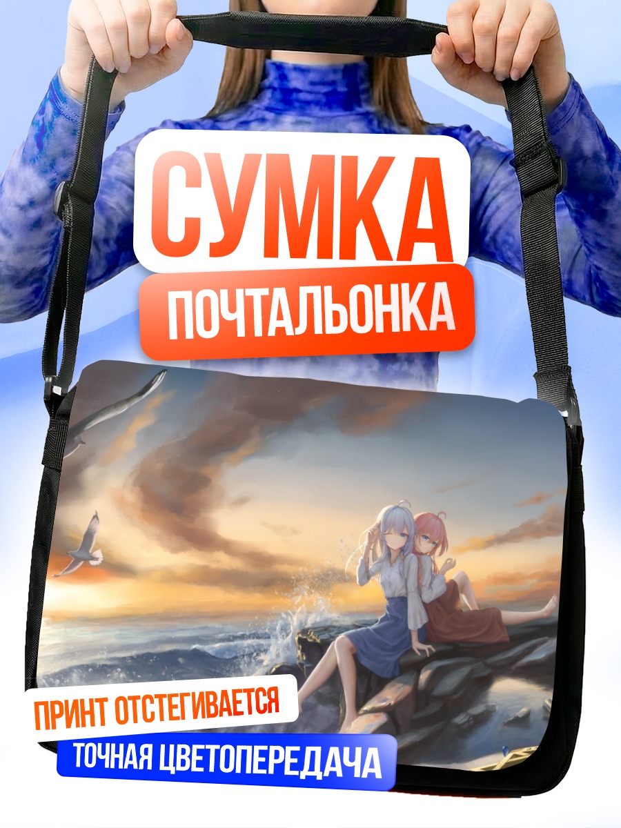 Сумка-почтальонка Элайна и Хоки на берегу