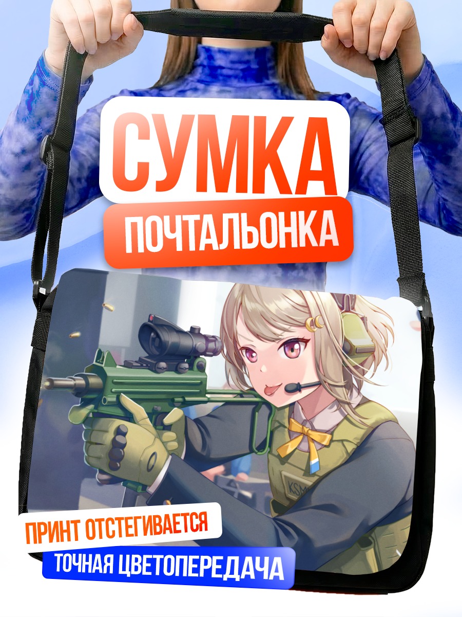 Сумка-почтальонка Касуми Накасу с оружием