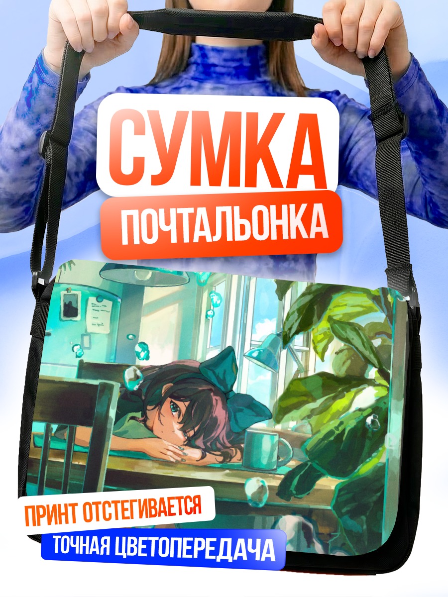 Сумка-почтальонка Девушка в пузырях