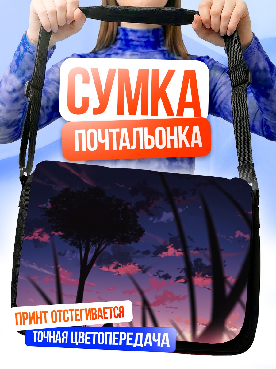 Сумка-почтальонка Крест под облаками