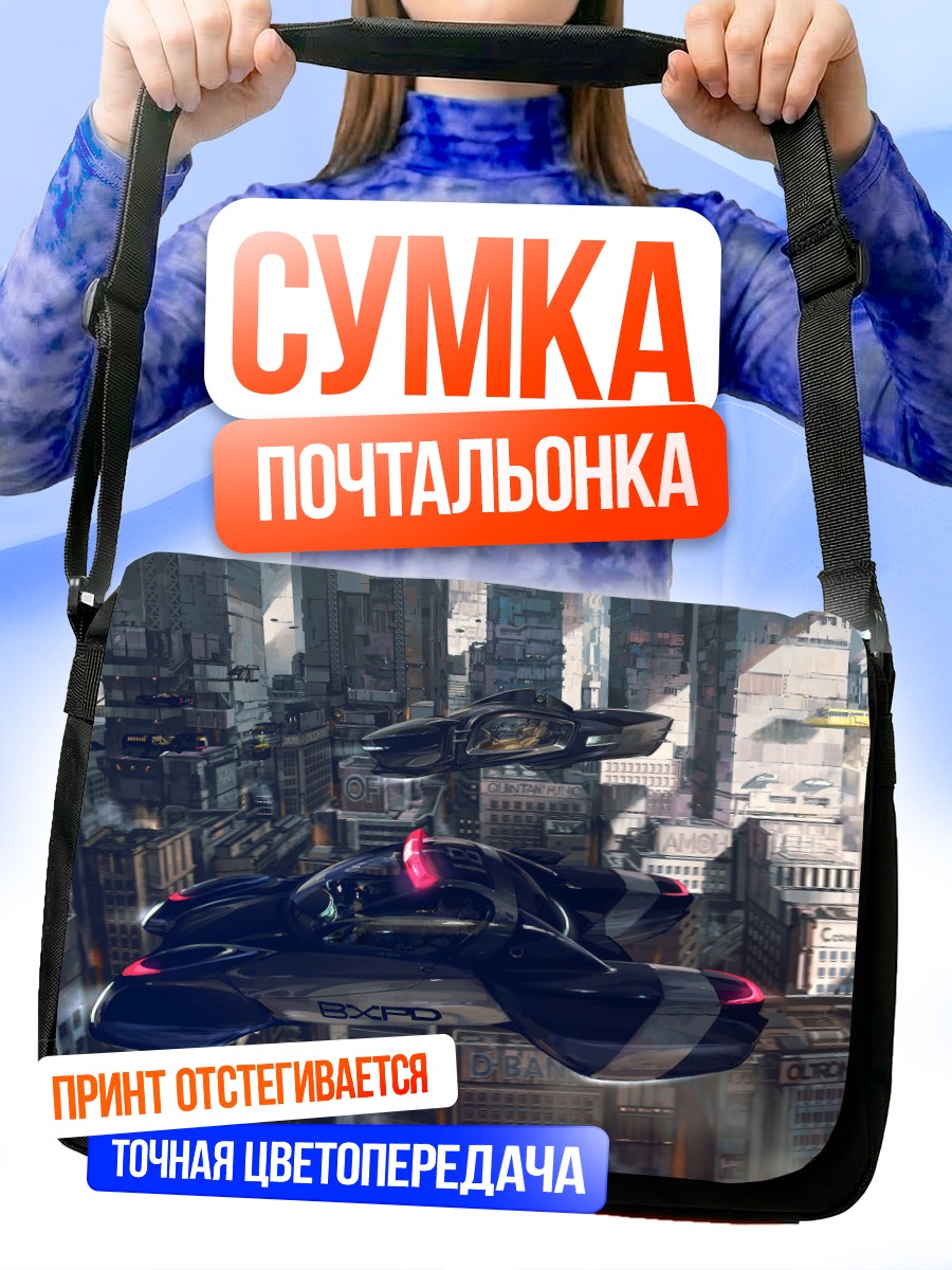 Сумка-почтальонка Полицейский патруль будущего