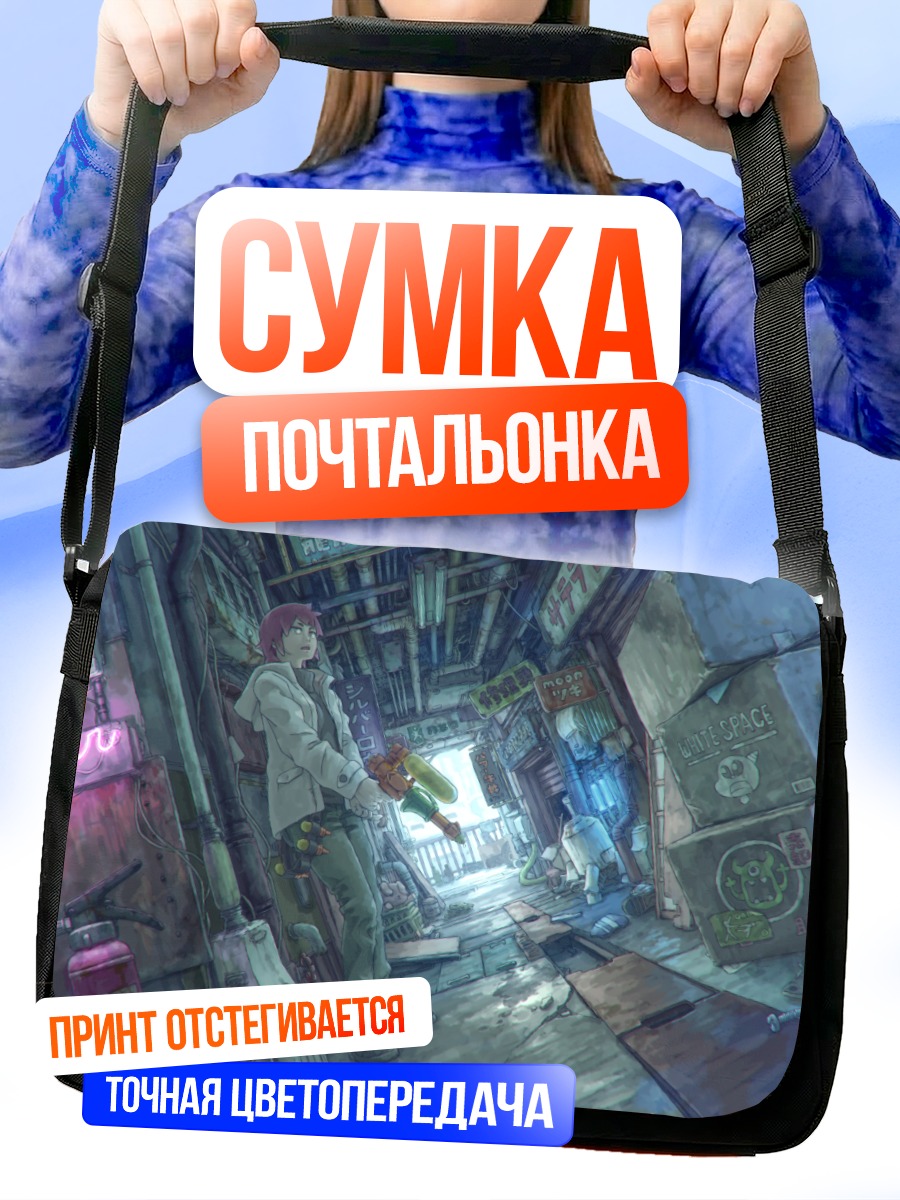Сумка-почтальонка Стрелок в городе